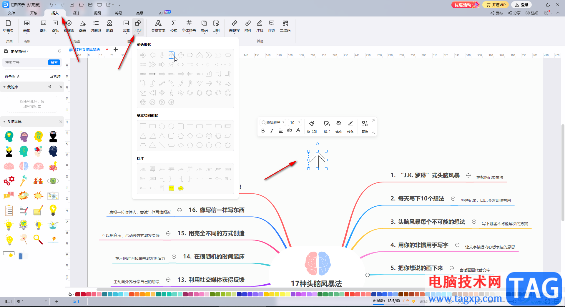 亿图图示自动扩展页面的方法教程