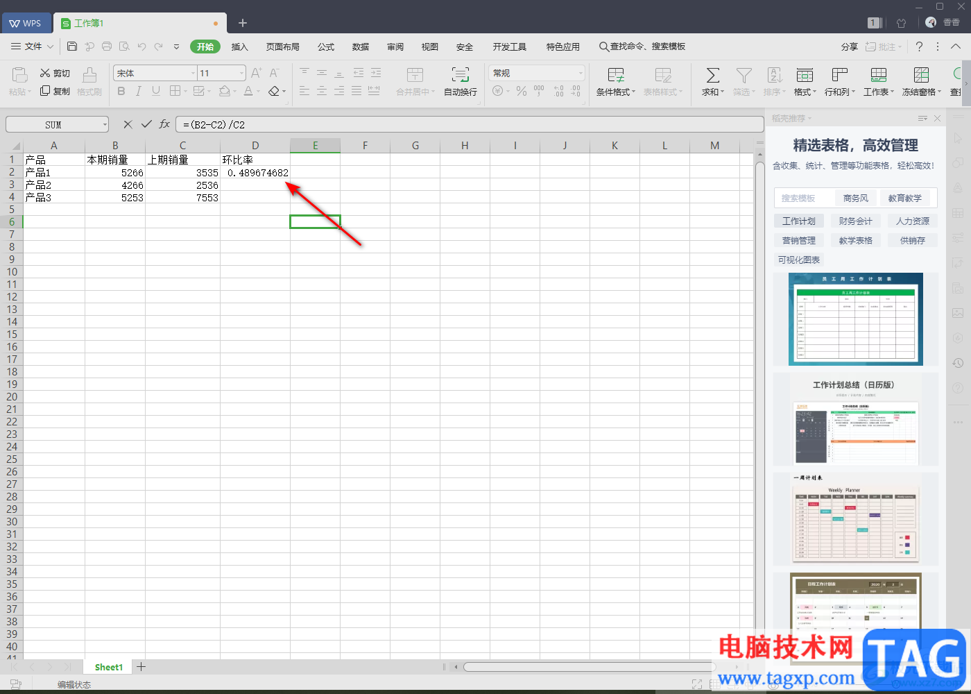 WPS Excel计算环比率数值的方法