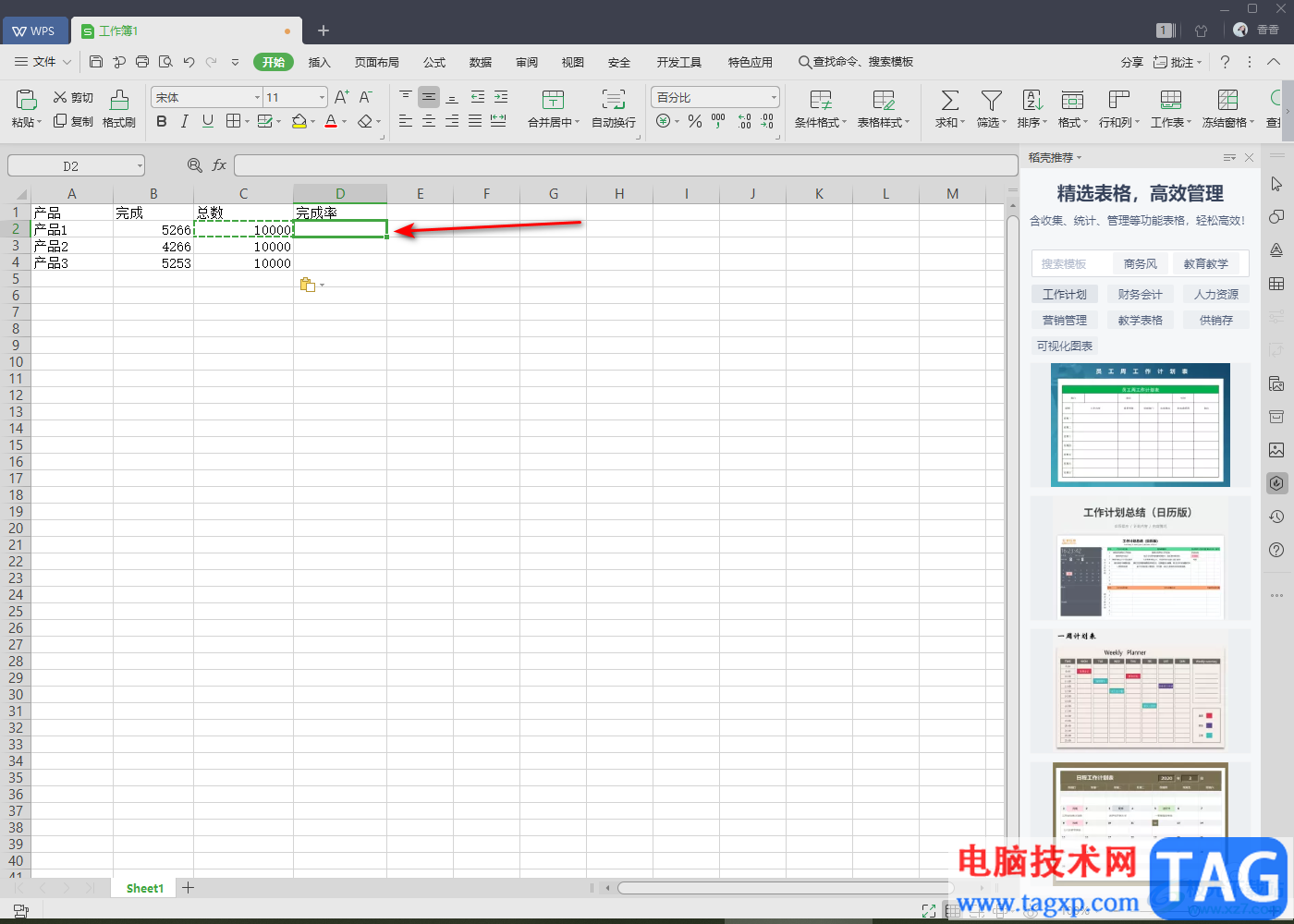 WPS Excel里计算完成率的方法