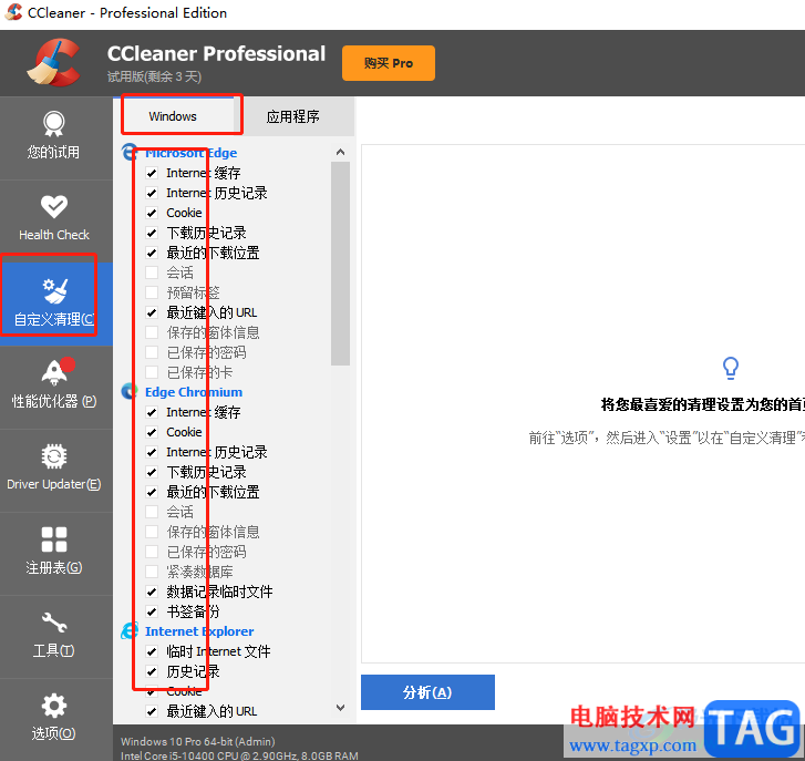 ccleaner清理C盘无用文件的教程