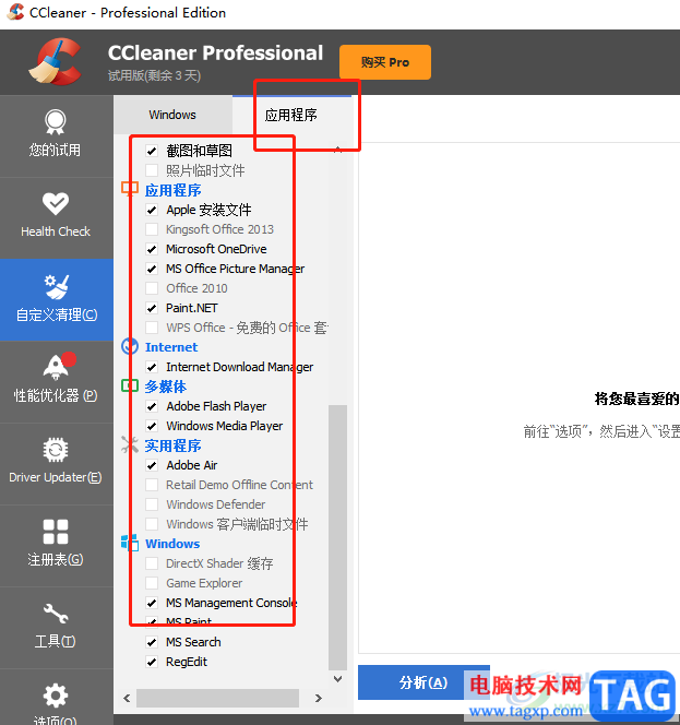 ccleaner清理C盘无用文件的教程