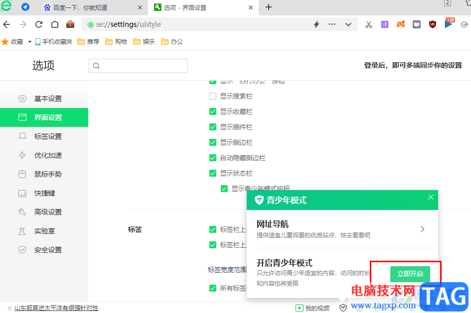360安全浏览器开启青少年模式的方法