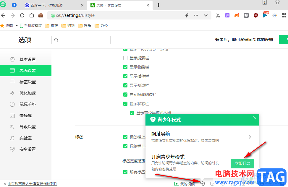 360安全浏览器开启青少年模式的方法