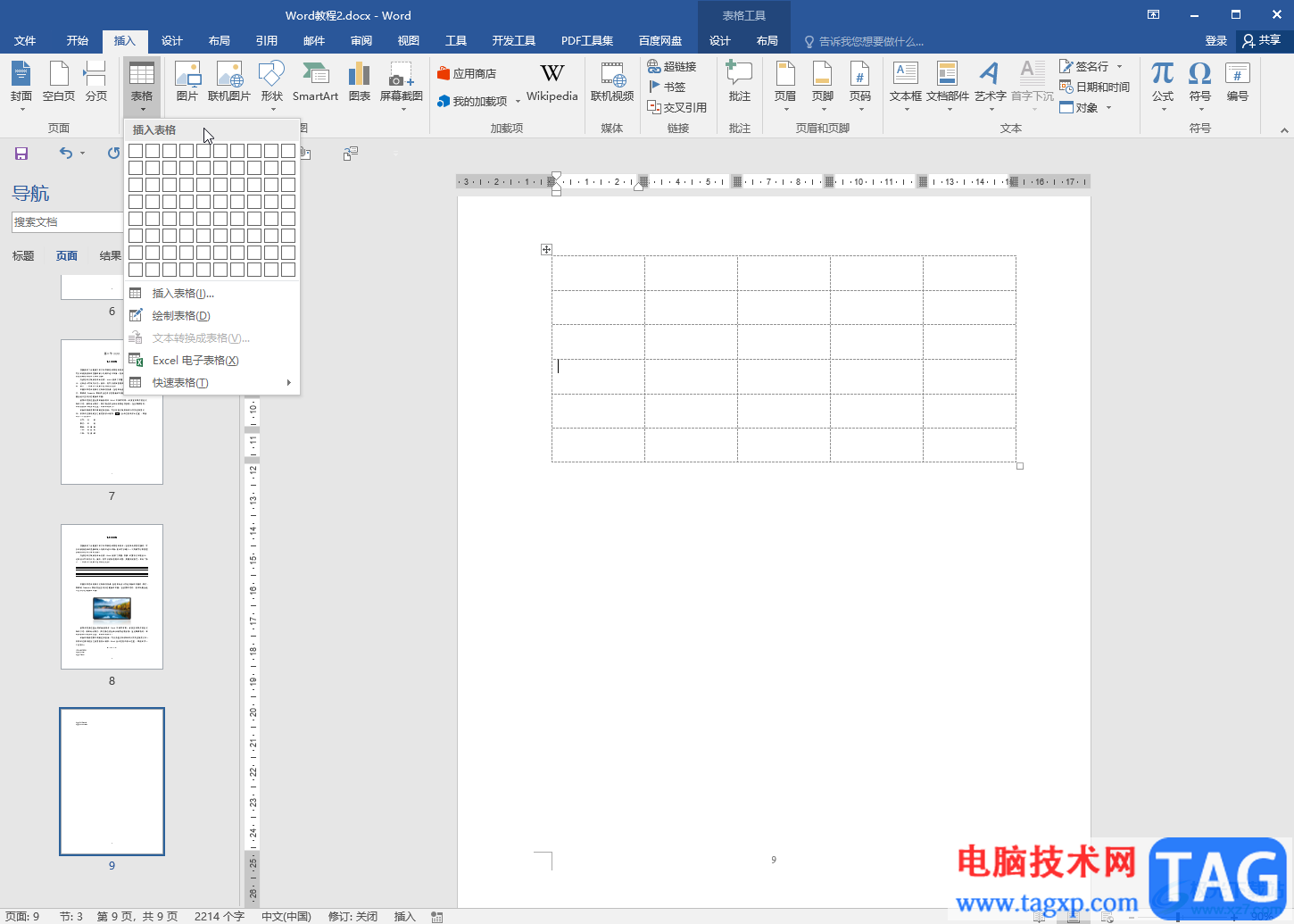 Word文档中将表格虚线调整为实线的方法教程