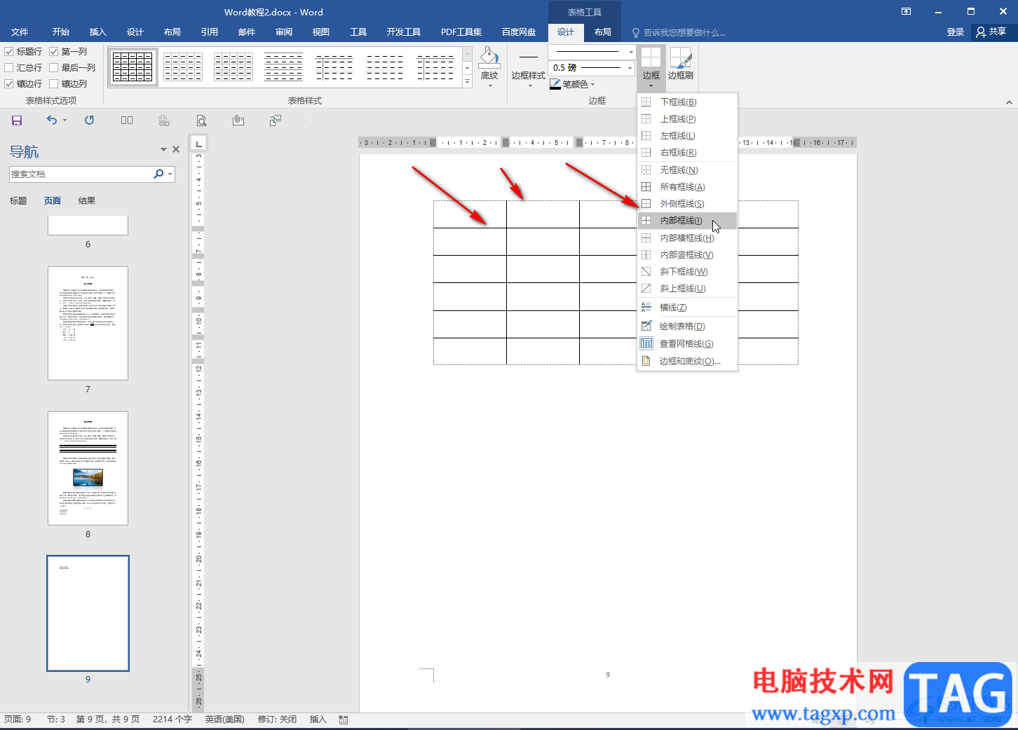 Word文档中将表格虚线调整为实线的方法教程