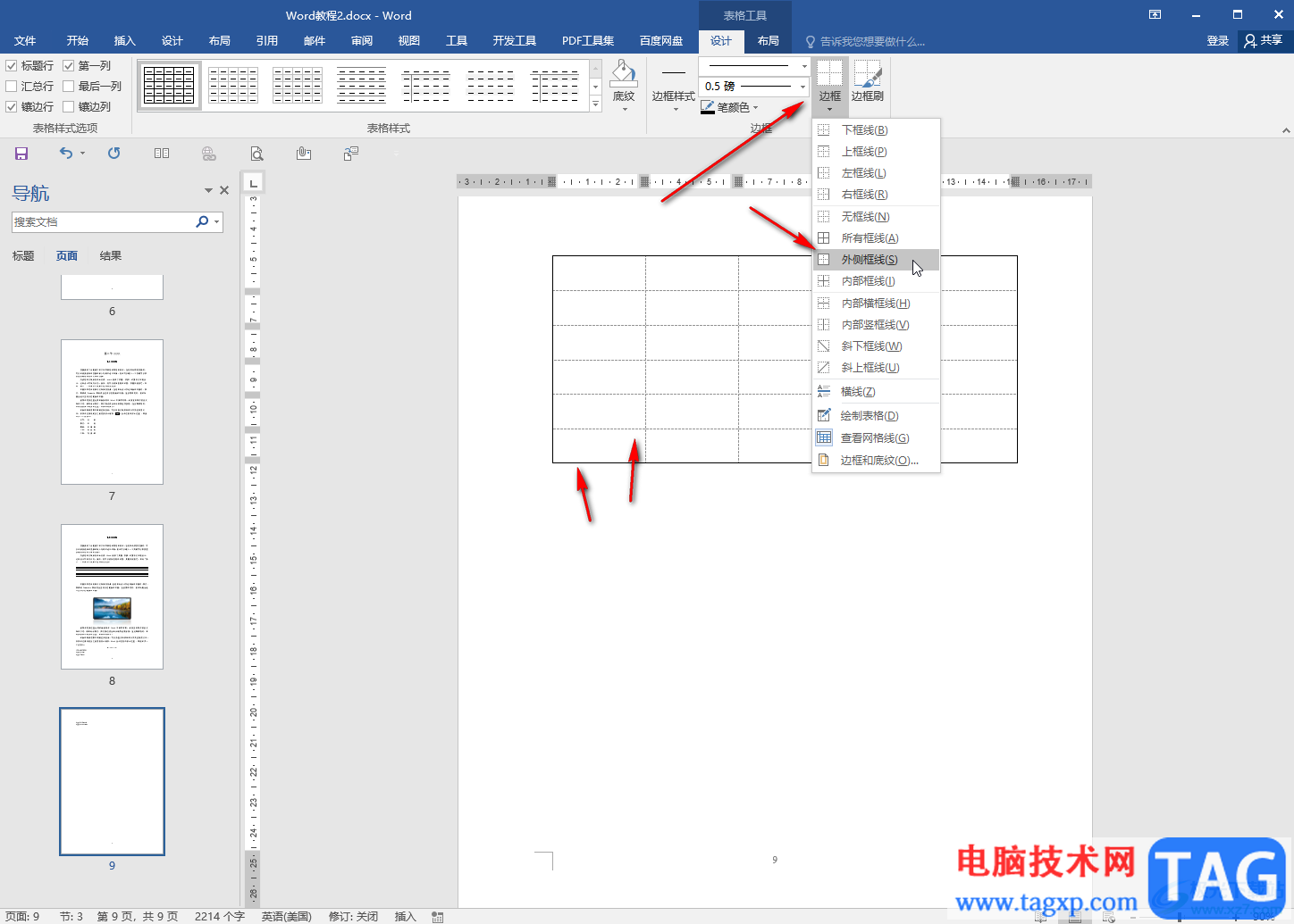 Word文档中将表格虚线调整为实线的方法教程