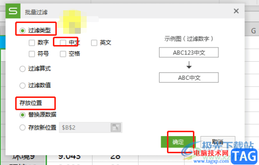 ​wps表格批量过滤单元格内容的教程