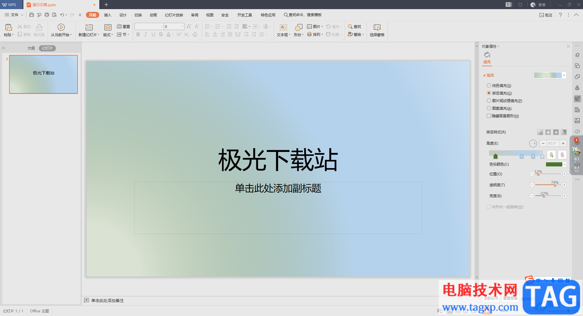 wps PPT幻灯片设置渐变色背景效果的方法