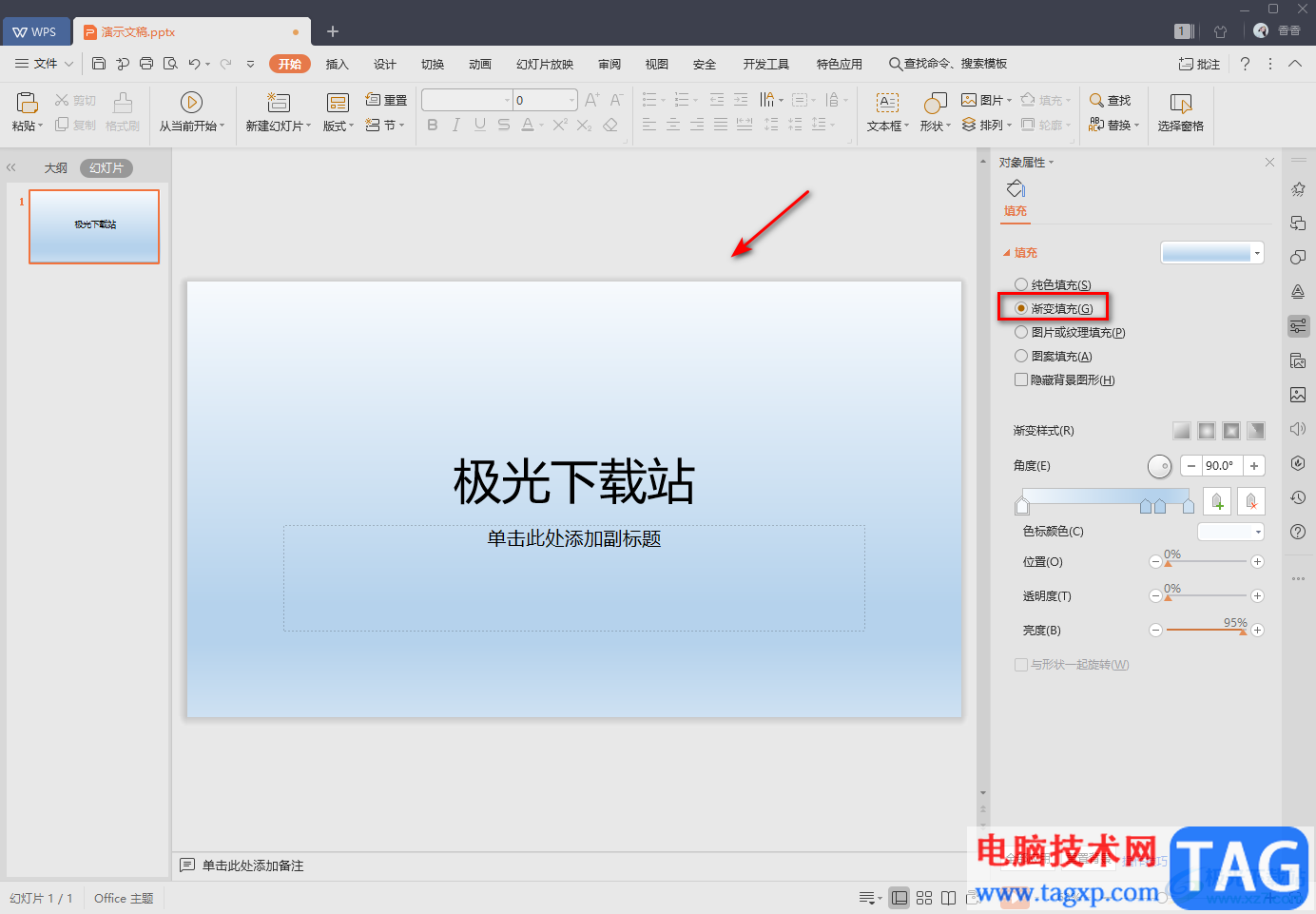 wps PPT幻灯片设置渐变色背景效果的方法