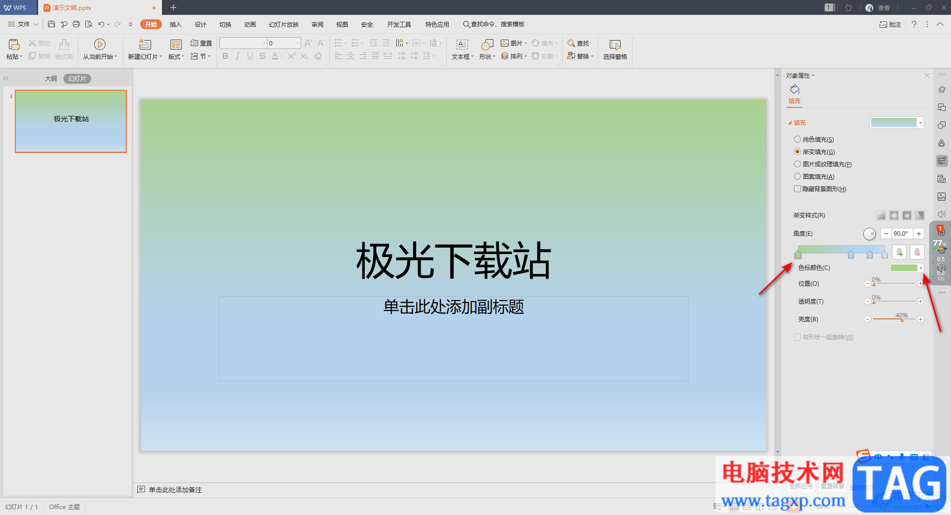 wps PPT幻灯片设置渐变色背景效果的方法