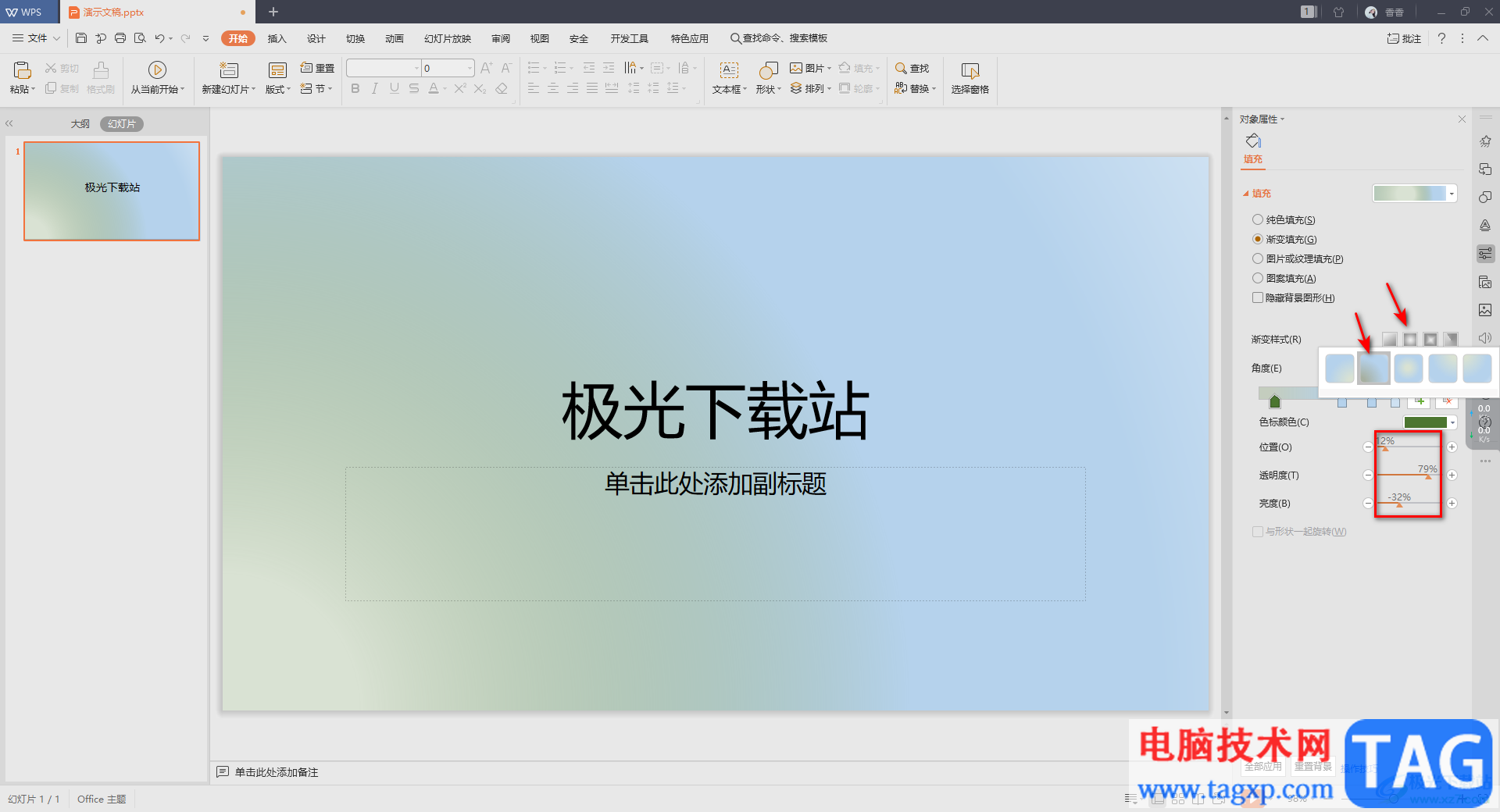 wps PPT幻灯片设置渐变色背景效果的方法
