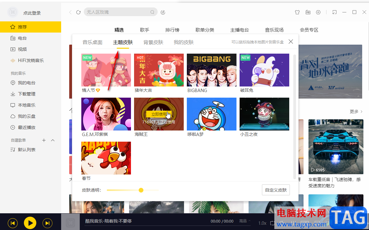 酷我音乐调整音乐壁纸切换频率的方法教程