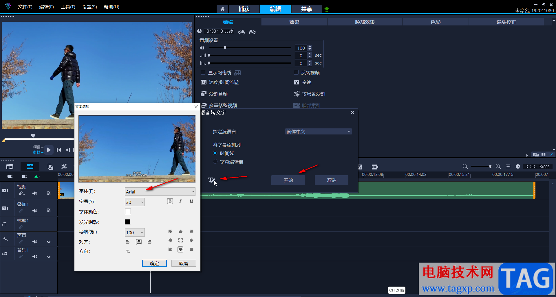 Corel VideoStudio将语音转成字幕的方法教程