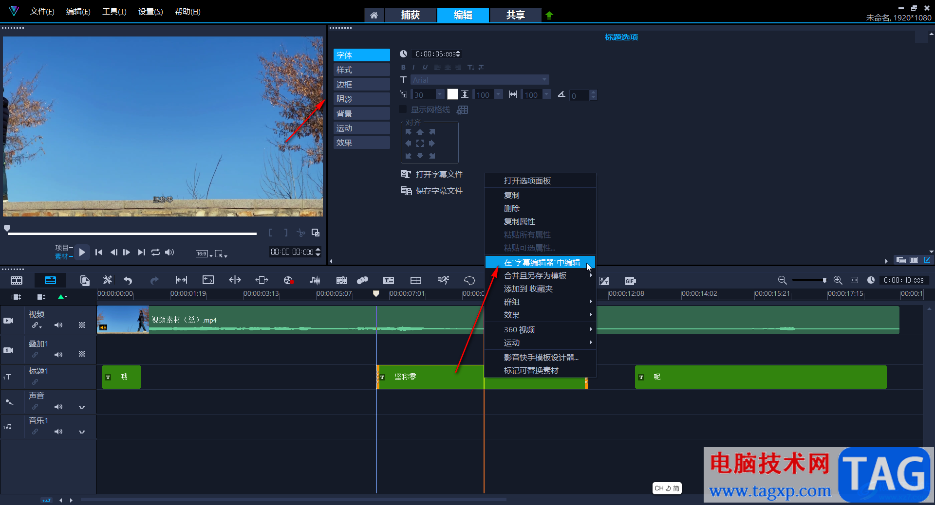 Corel VideoStudio将语音转成字幕的方法教程