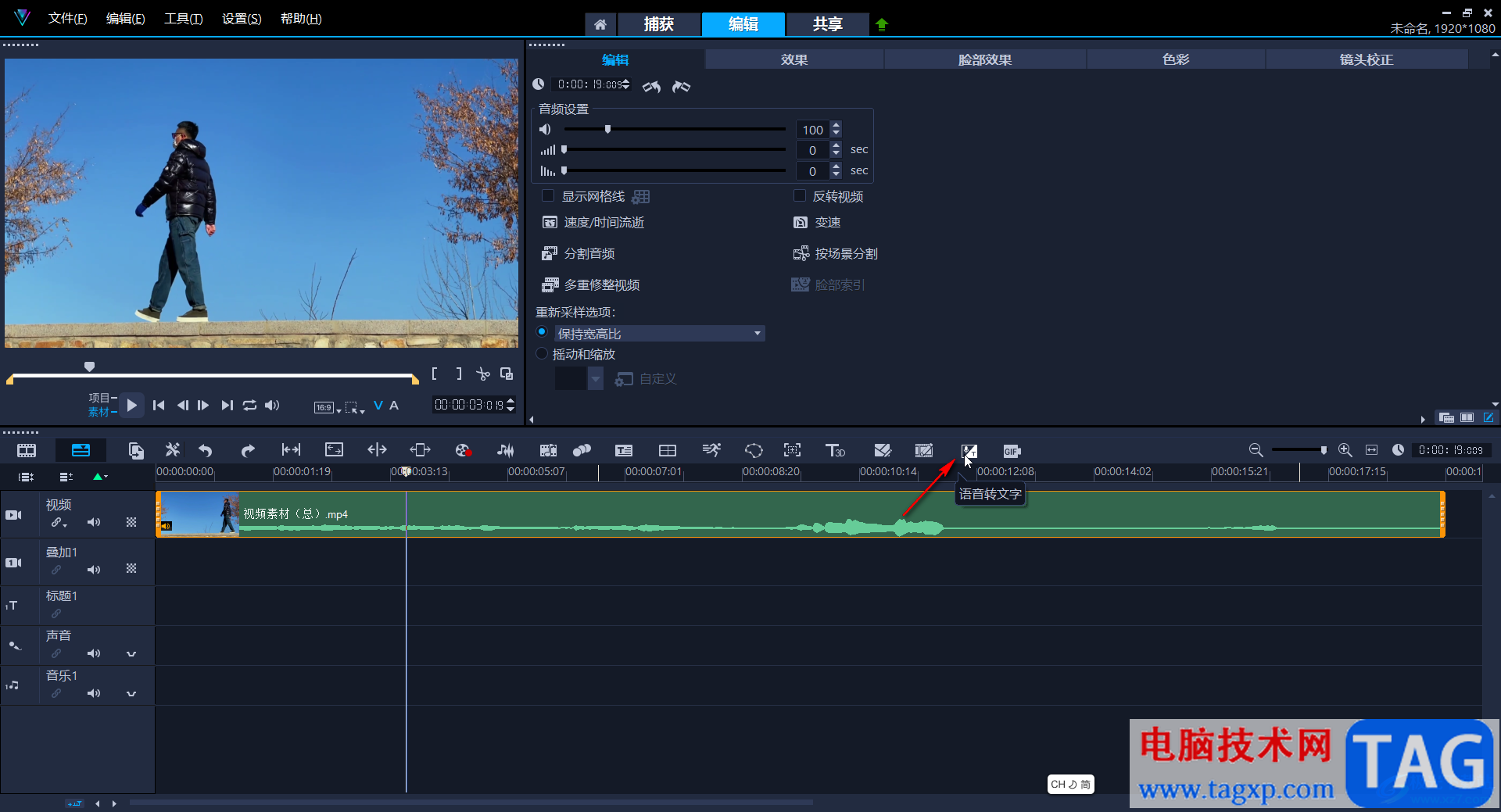 Corel VideoStudio将语音转成字幕的方法教程