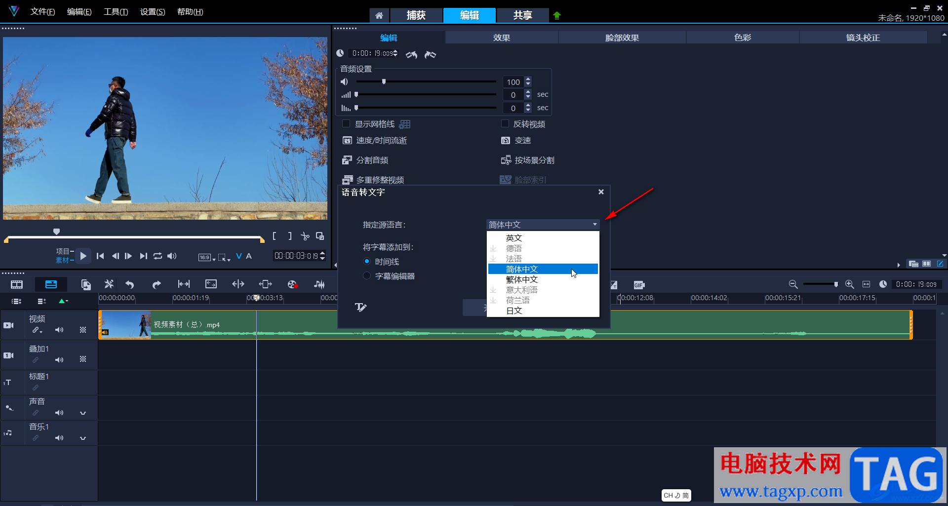 Corel VideoStudio将语音转成字幕的方法教程