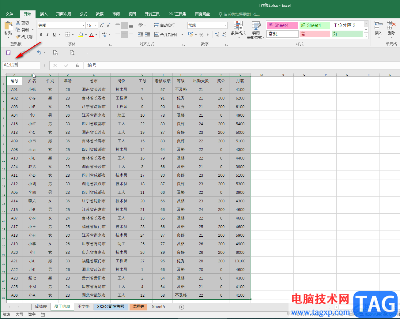 Excel快速选中大量单元格的方法教程