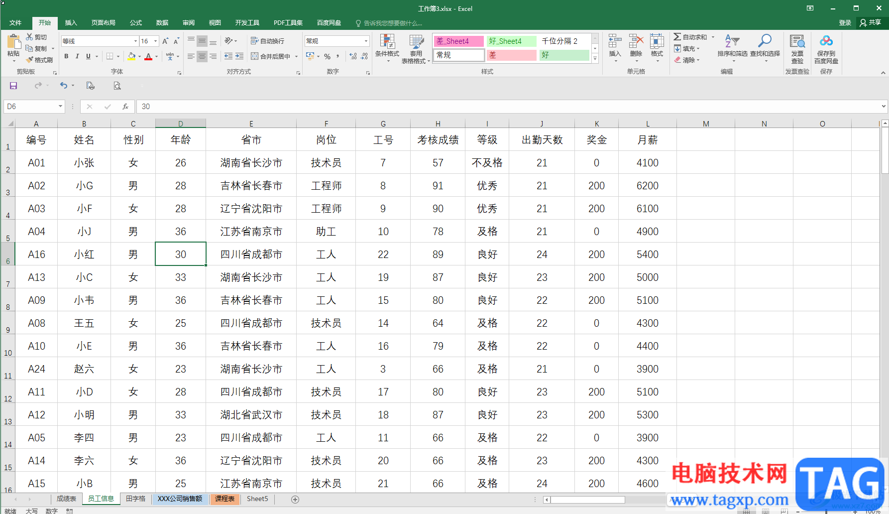 Excel快速选中大量单元格的方法教程