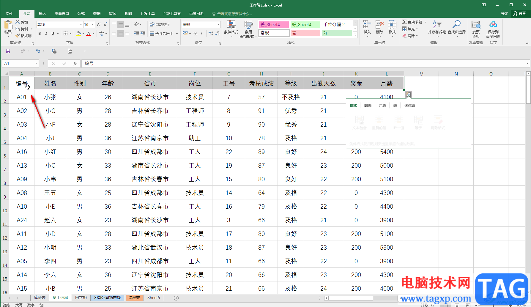 Excel快速选中大量单元格的方法教程