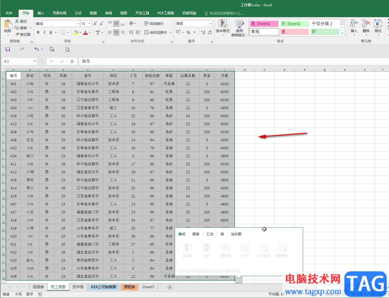 Excel快速选中大量单元格的方法教程