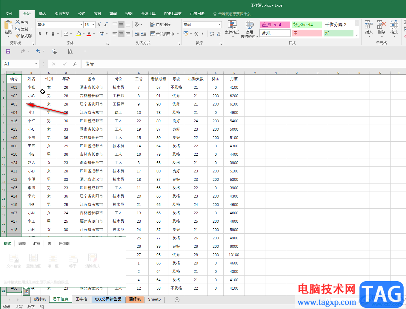 Excel快速选中大量单元格的方法教程