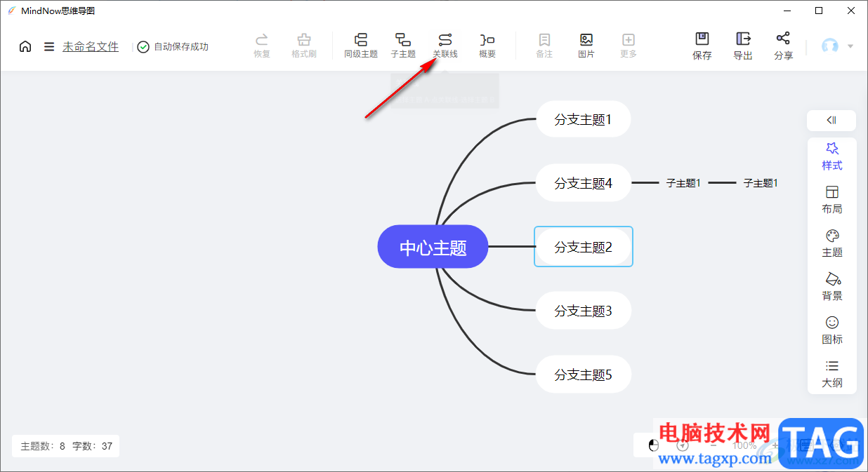 mindnow思维导图删除关联线的方法