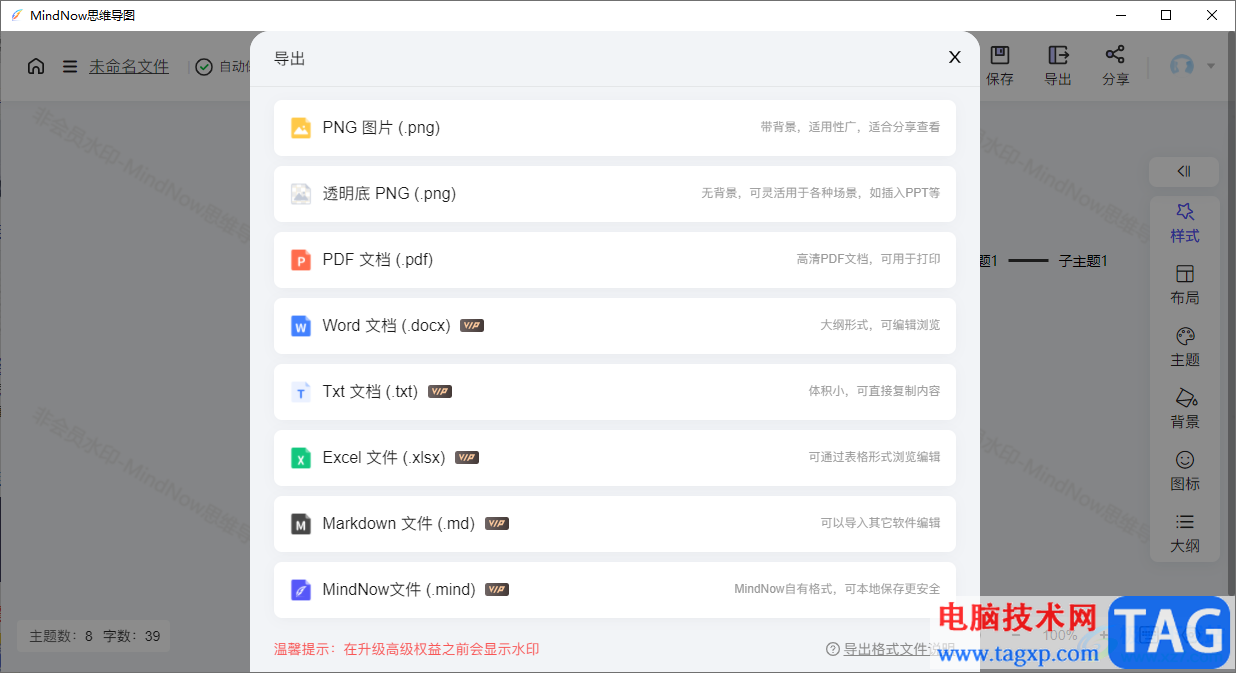 mindnow思维导图导出图片的方法