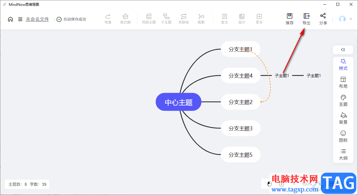 mindnow思维导图导出图片的方法