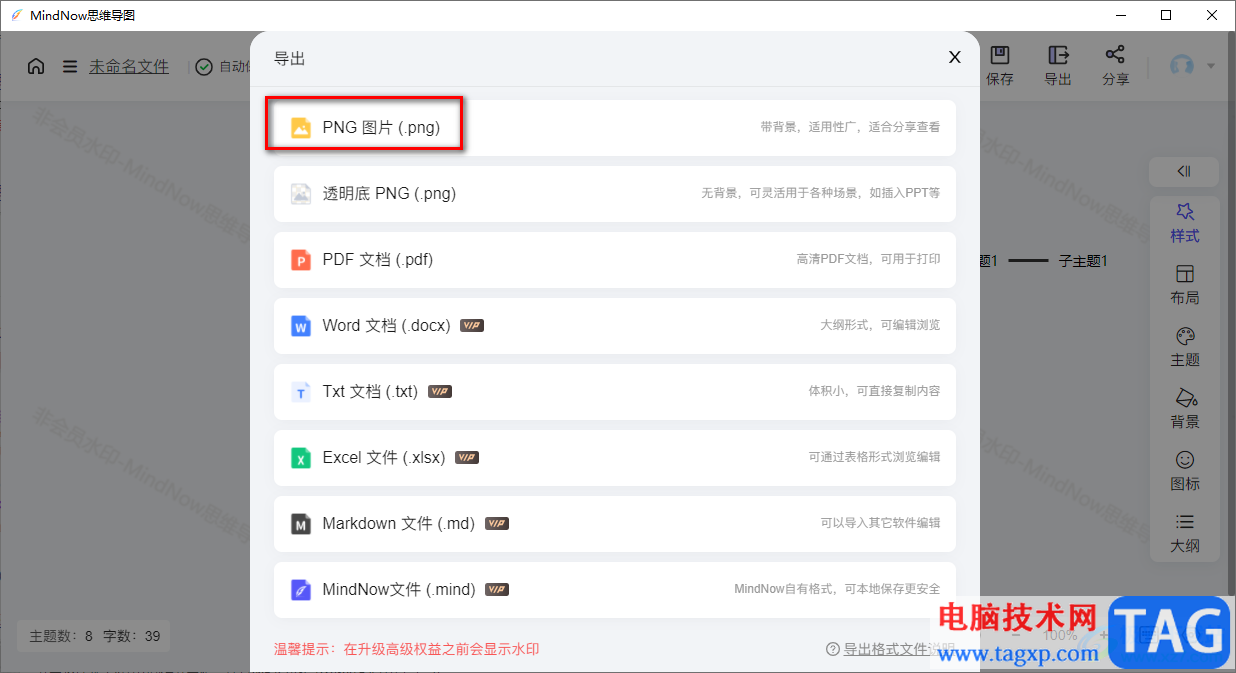 mindnow思维导图导出图片的方法