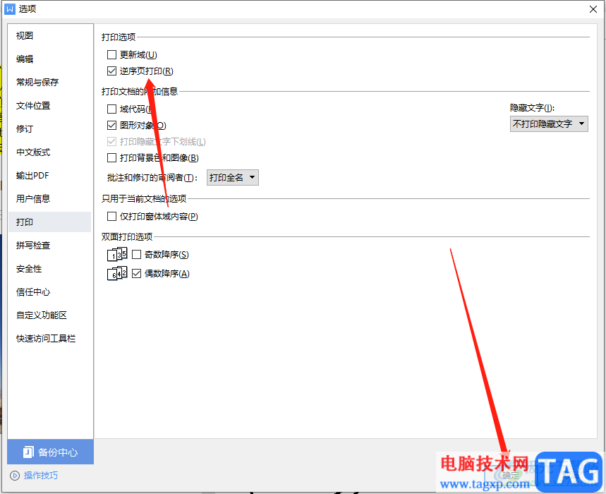 wps文档逆序打印的教程