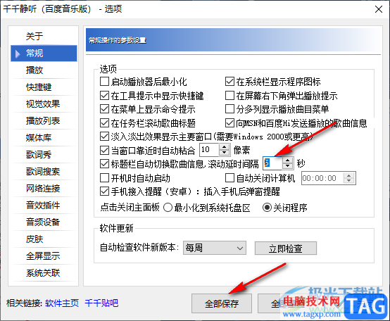 千千静听播放器设置标题栏自动切换歌曲信息的方法