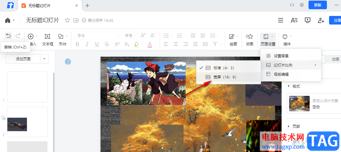 腾讯文档更改幻灯片比例的方法