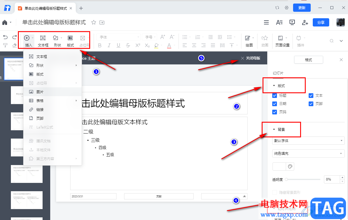 腾讯文档将母版格式应用到所有幻灯片的方法