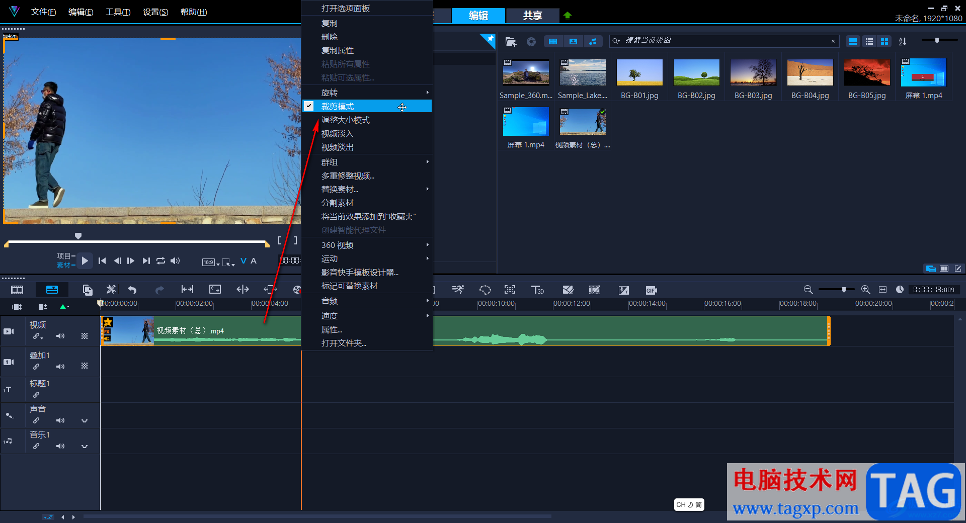 Corel VideoStudio裁剪视频画面的方法教程