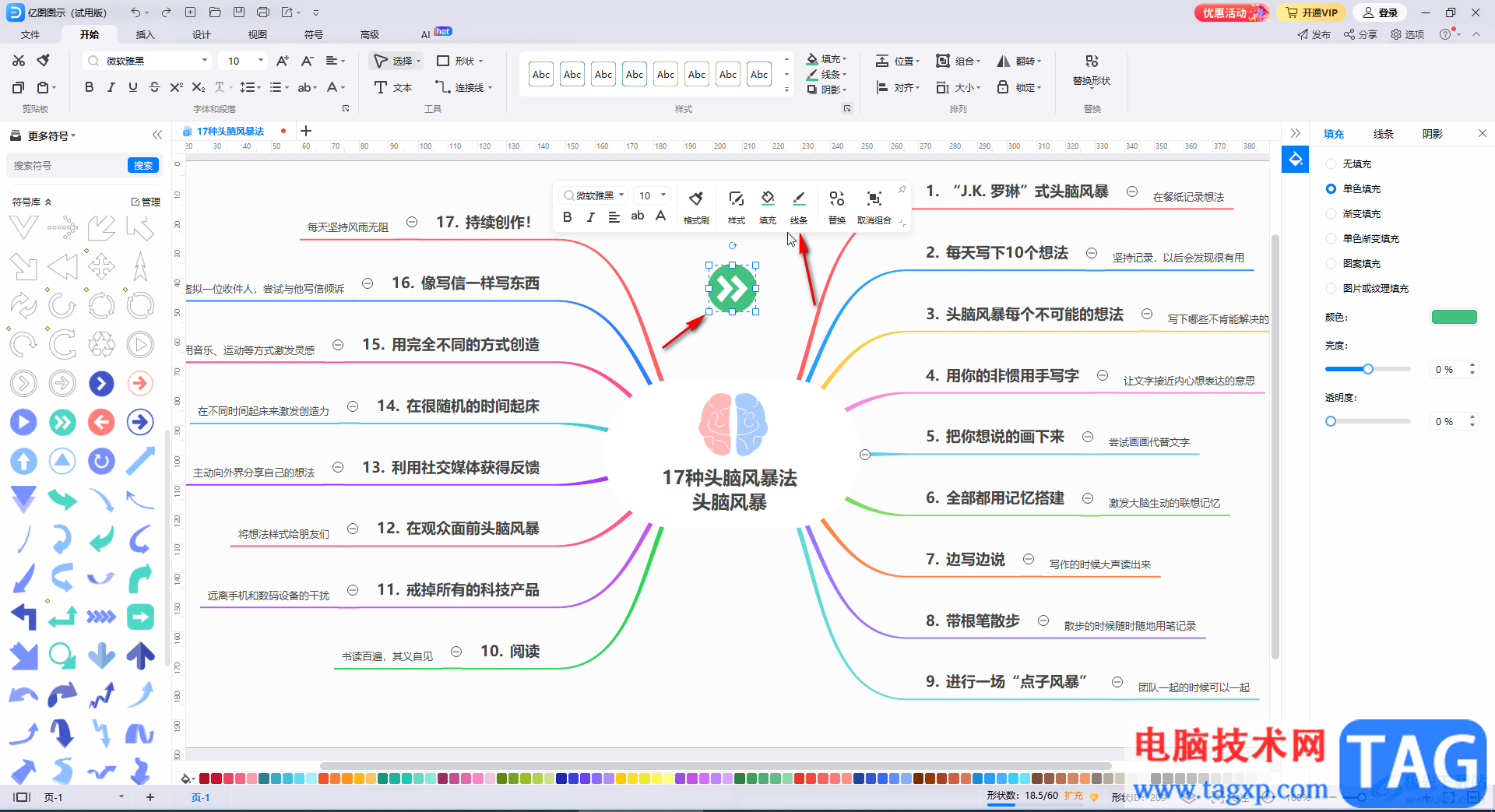 亿图图示中插入圆圈内双箭头形状的方法教程