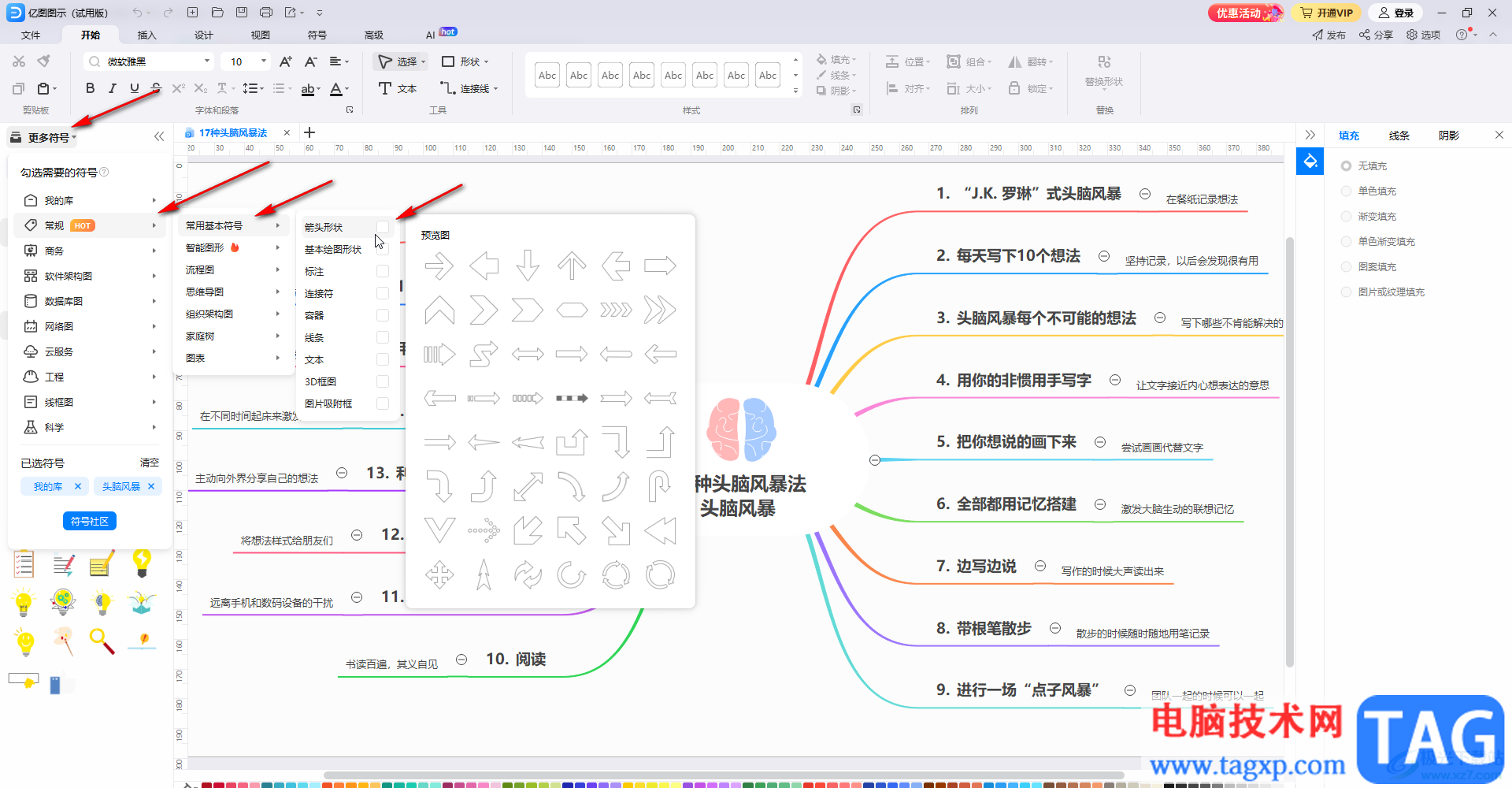 亿图图示中插入圆圈内双箭头形状的方法教程