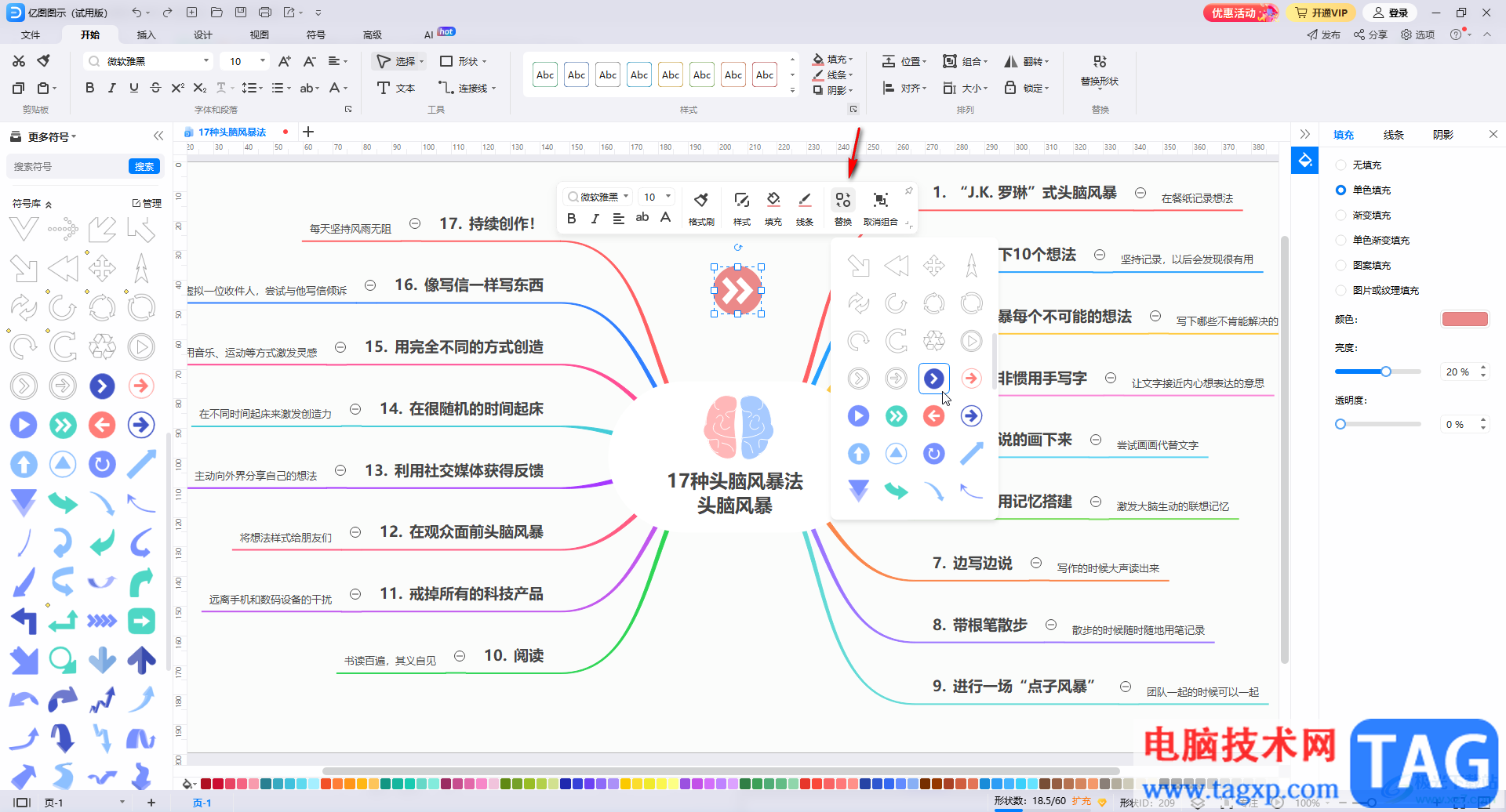 亿图图示中插入圆圈内双箭头形状的方法教程