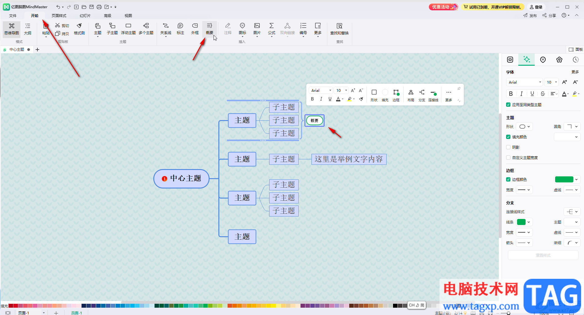 亿图脑图mindmaster添加概要大括号的方法教程