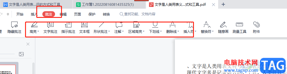 wps打印pdf文档批注的教程