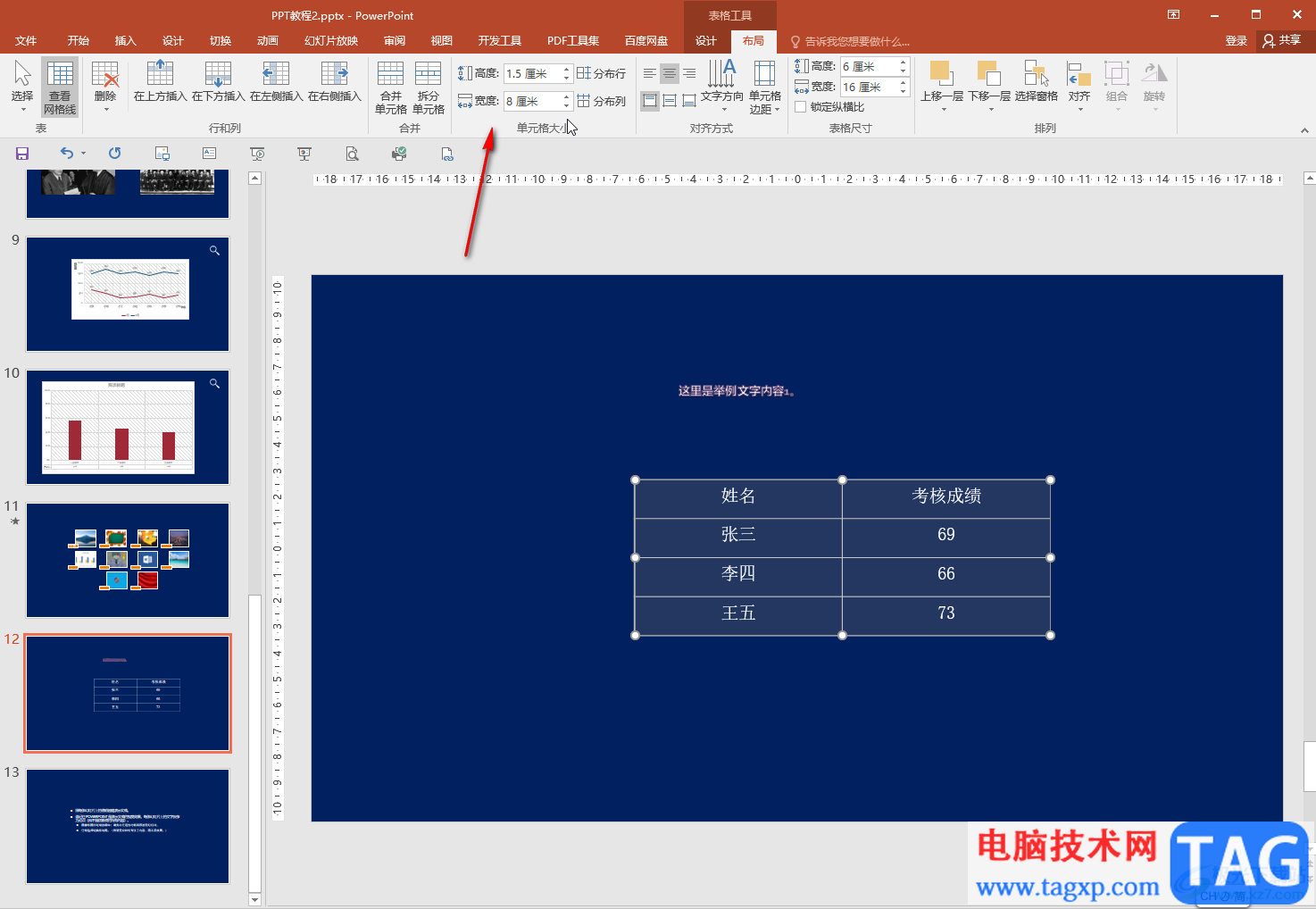PPT中插入表格后调整行高列宽的方法教程