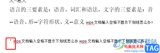 wps文档中标点被前置的解决教程