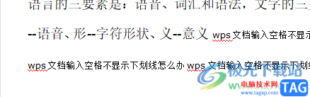 wps文档中标点被前置的解决教程