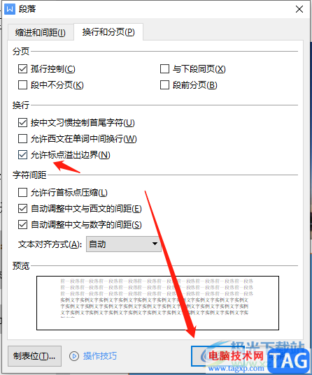 wps文档中标点被前置的解决教程