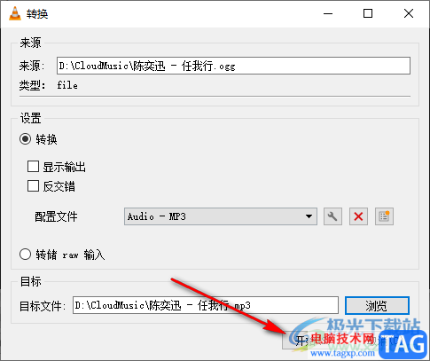 vlc media player将音频文件转换为MP3格式的方法