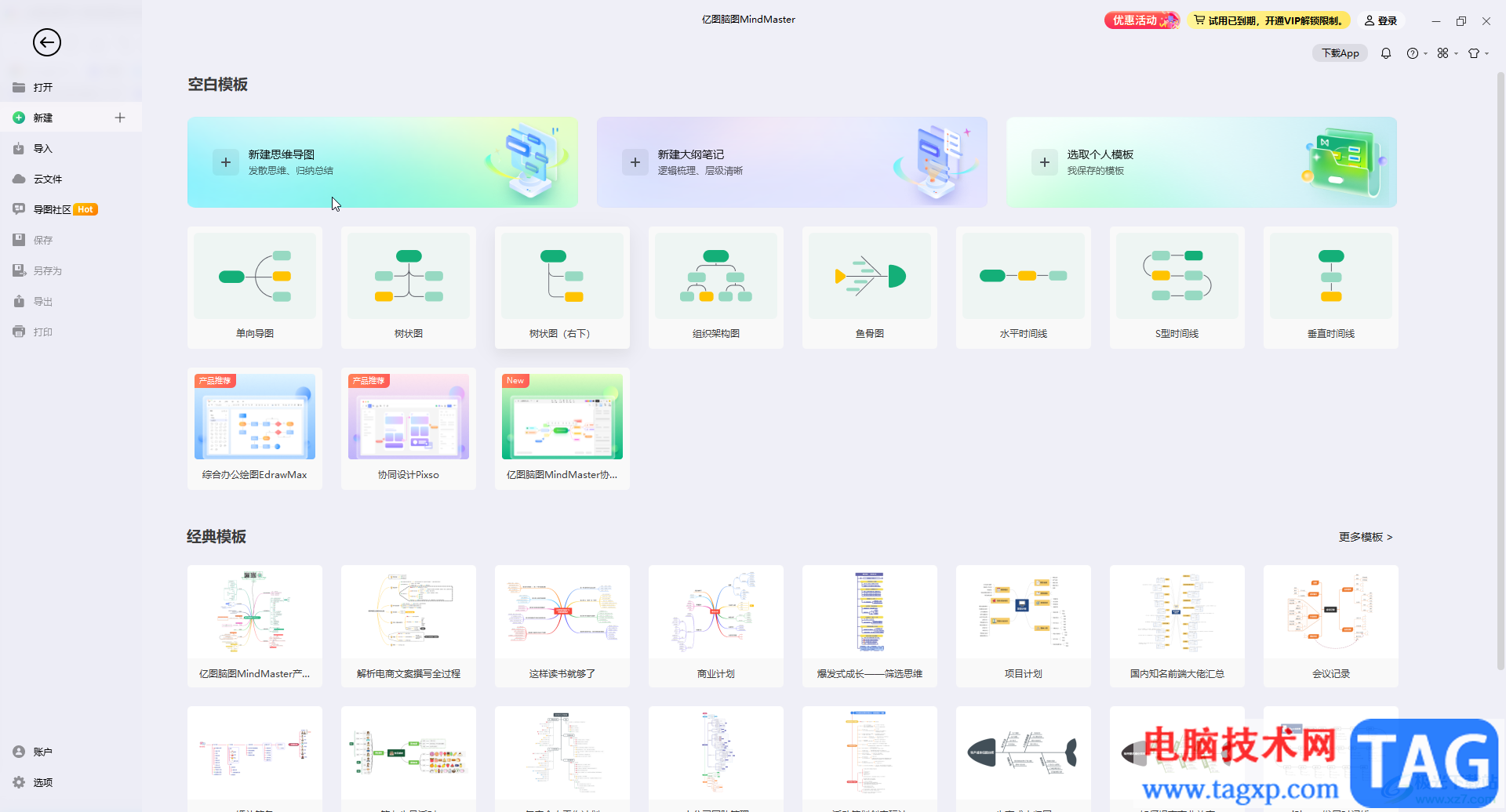 亿图脑图mindmaster添加外框的方法教程