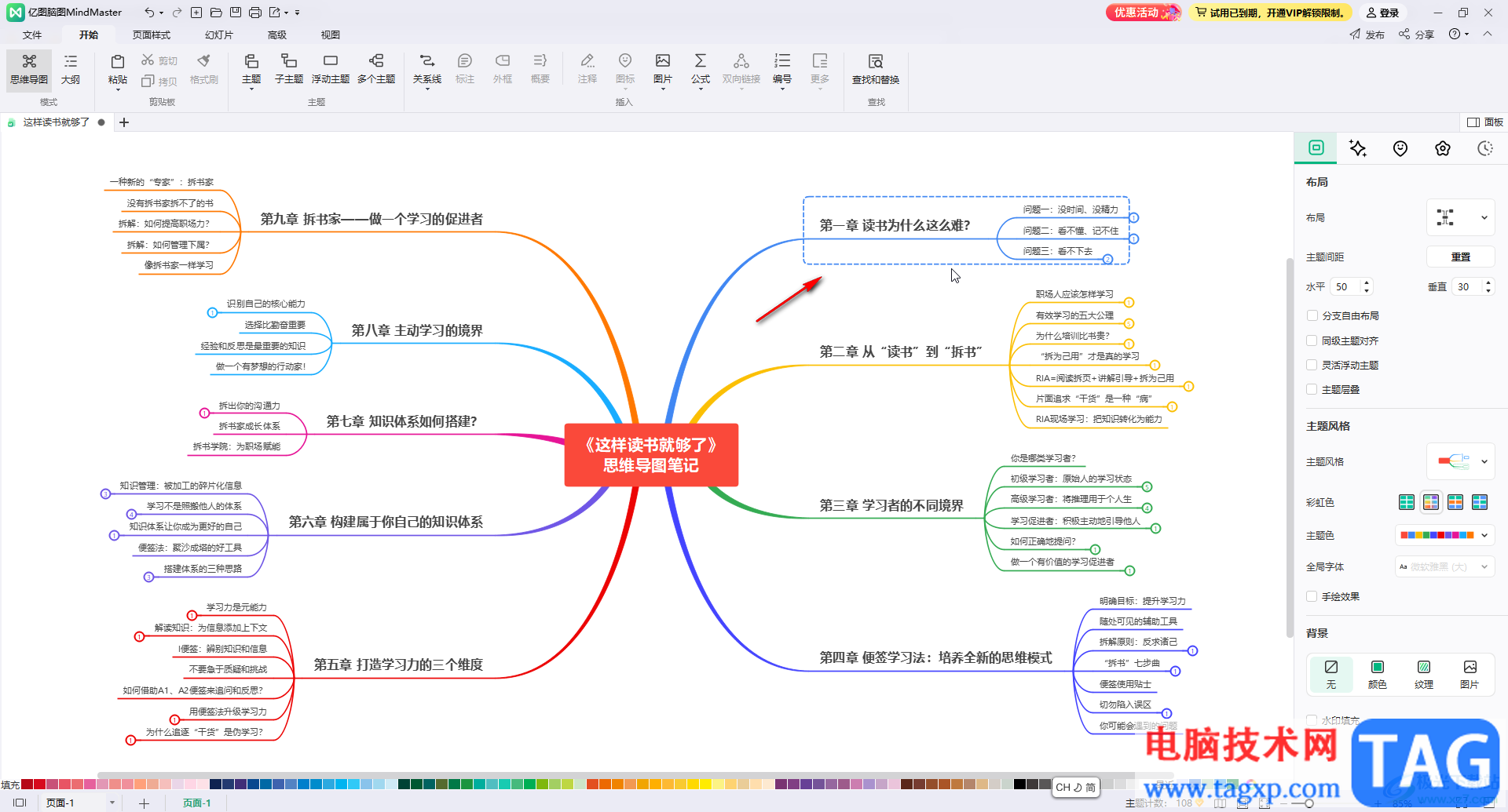 亿图脑图mindmaster添加外框的方法教程