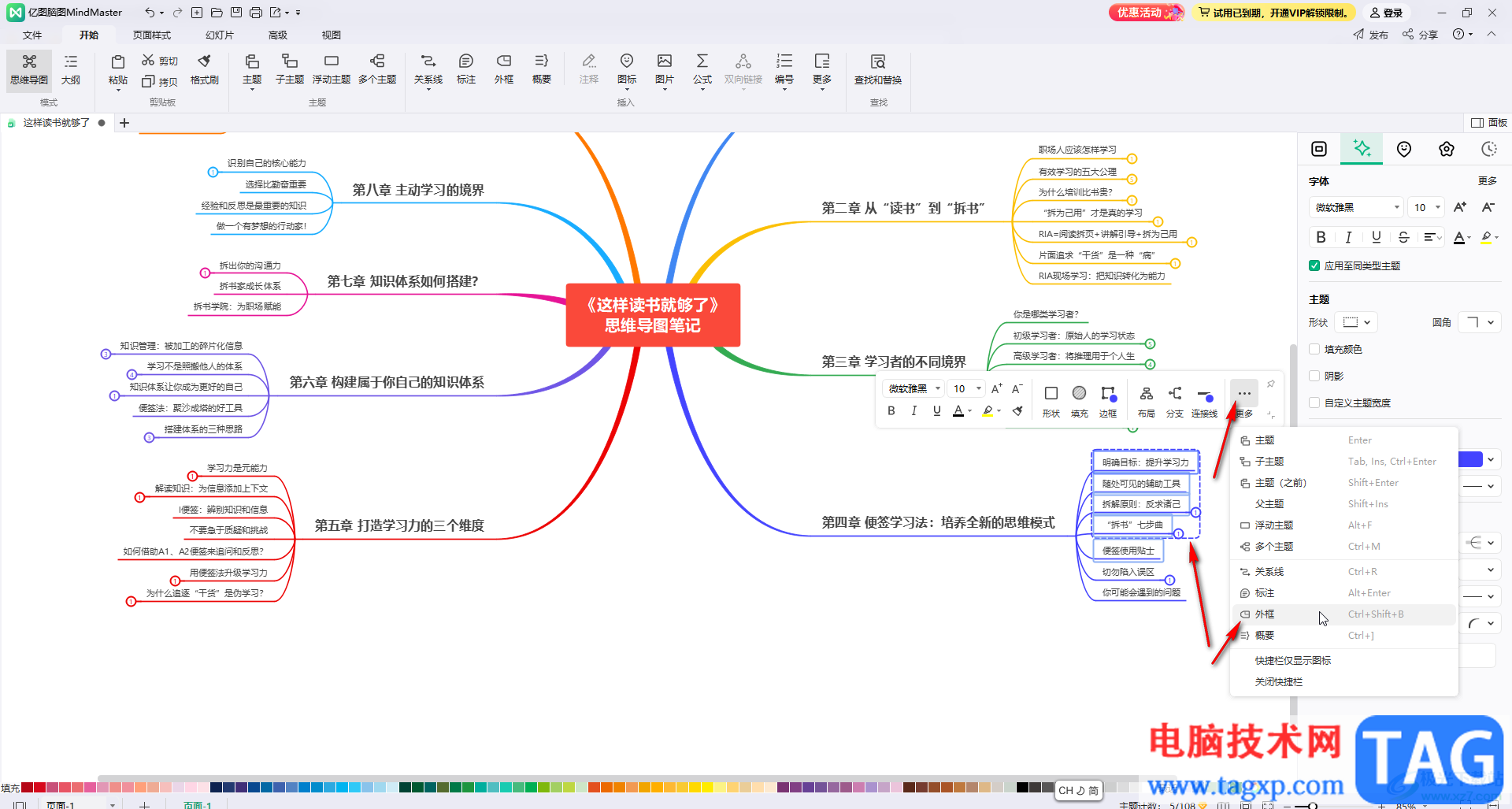 亿图脑图mindmaster添加外框的方法教程