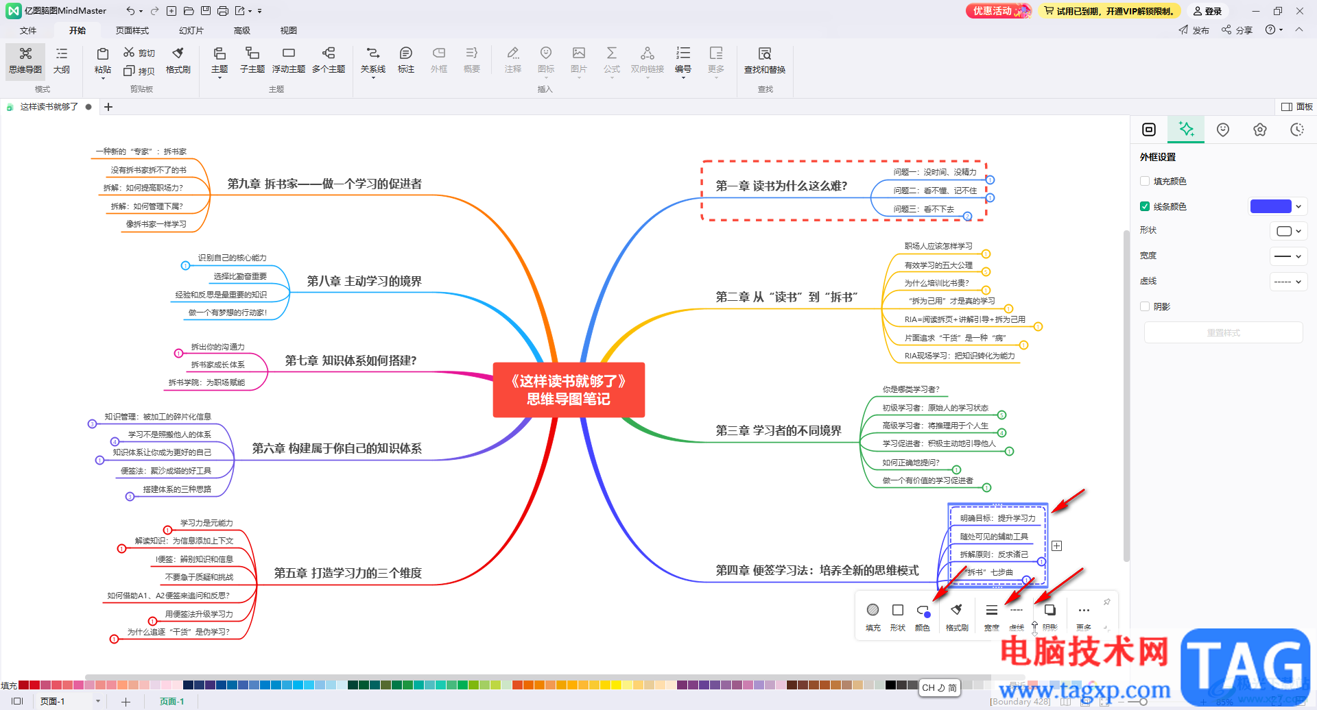 亿图脑图mindmaster添加外框的方法教程