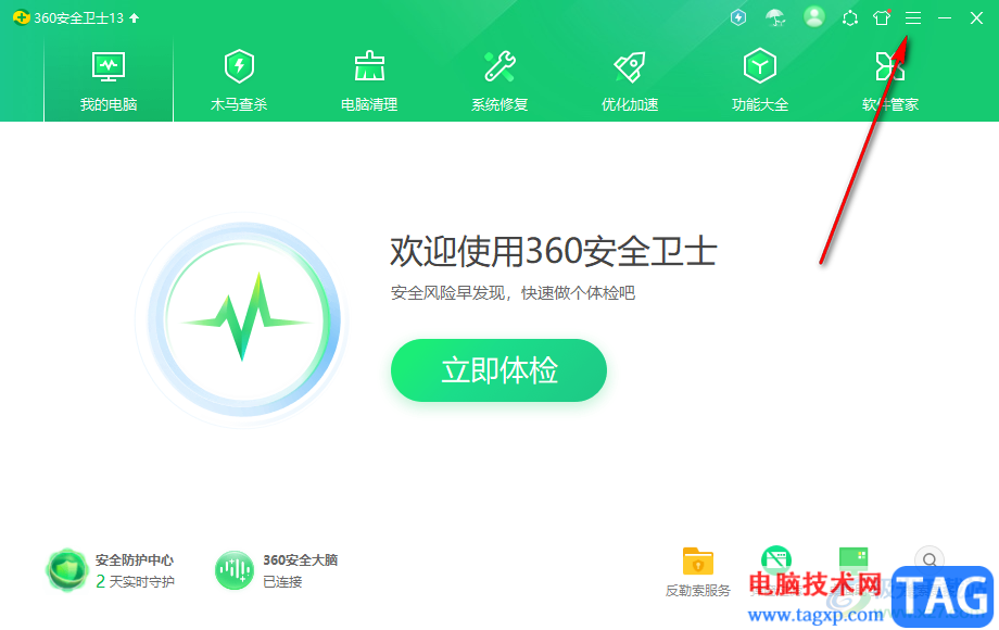 360安全卫士设置定期清理垃圾提醒的方法