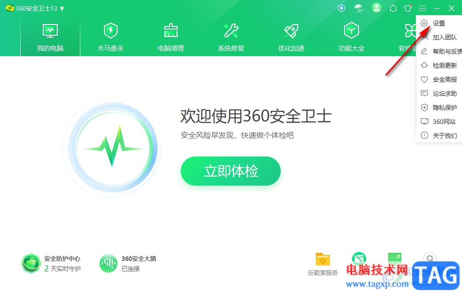 360安全卫士设置定期清理垃圾提醒的方法